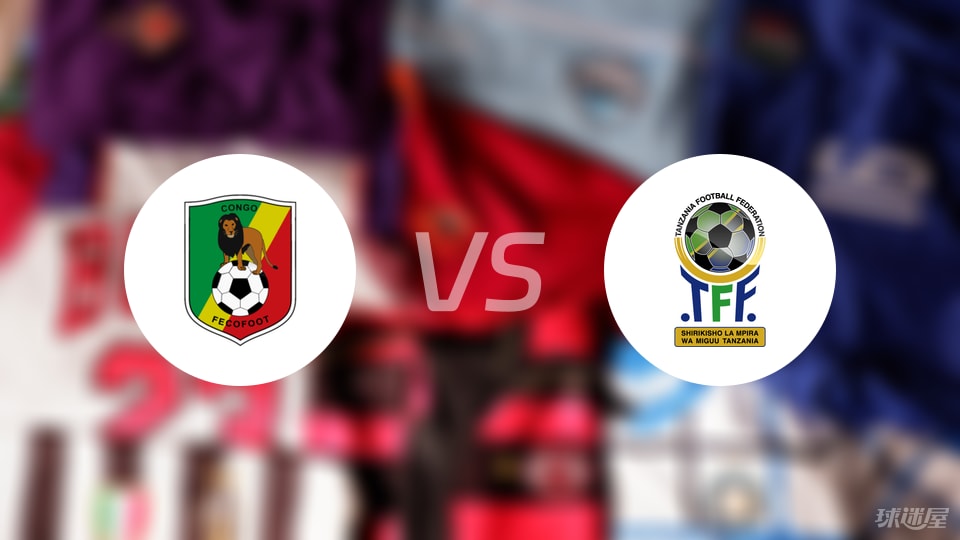 【世非预】刚果共和国vs坦桑尼亚比赛结果：刚果共和国(1-1)坦桑尼亚比分战报(2025年09月06日)